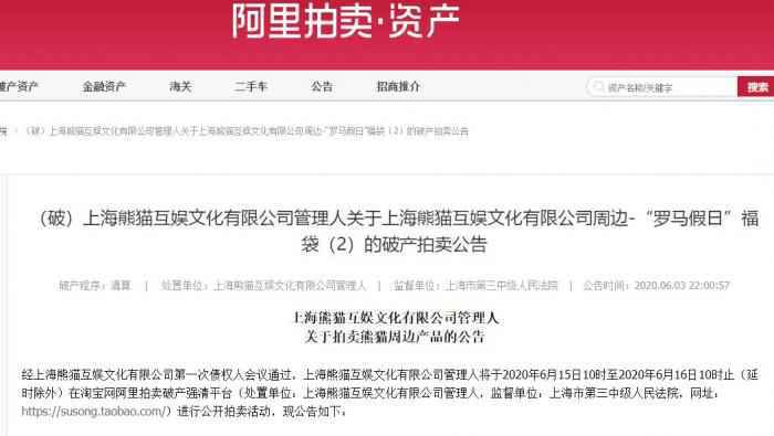 王思聪旗下熊猫互娱破产拍卖怎么回事？熊猫互娱为什么破产拍卖