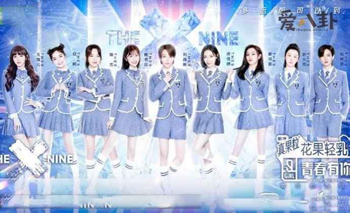 青春有你2最终排名成团名单公布 九个团成员正式出道