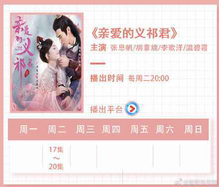 亲爱的义祁君电视剧免费看 亲爱的义祁君电视剧36集全在线观看