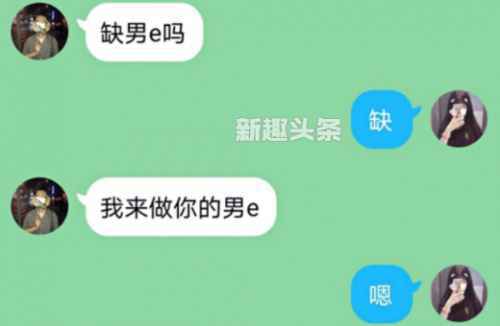 做你的男e是什么意思 做你的男e是什么梗出处介绍
