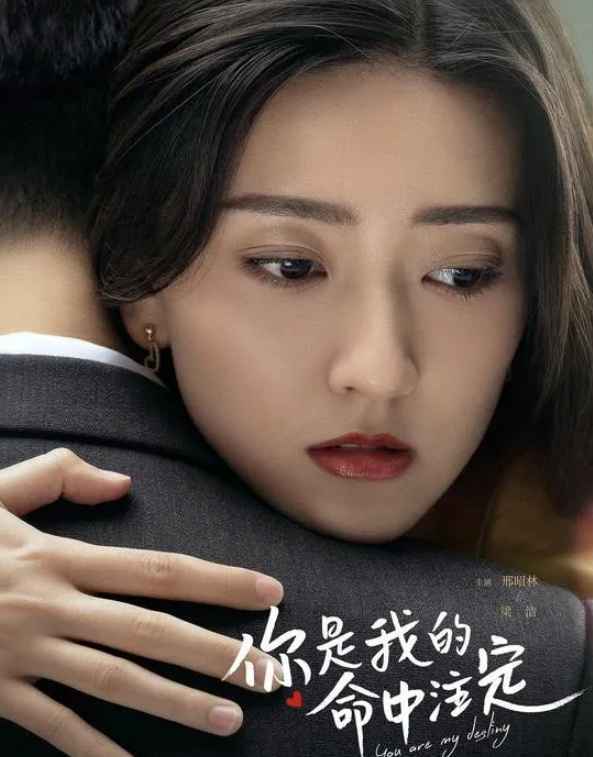 你是我的命中注定电视剧高清百度云资源 你是我的命中注定全集完整版免费看