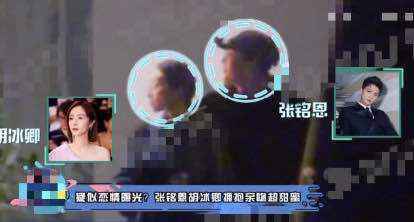 张铭恩出轨胡冰卿是真的吗？俩人搂肩热吻画面曝光太激情了吧！