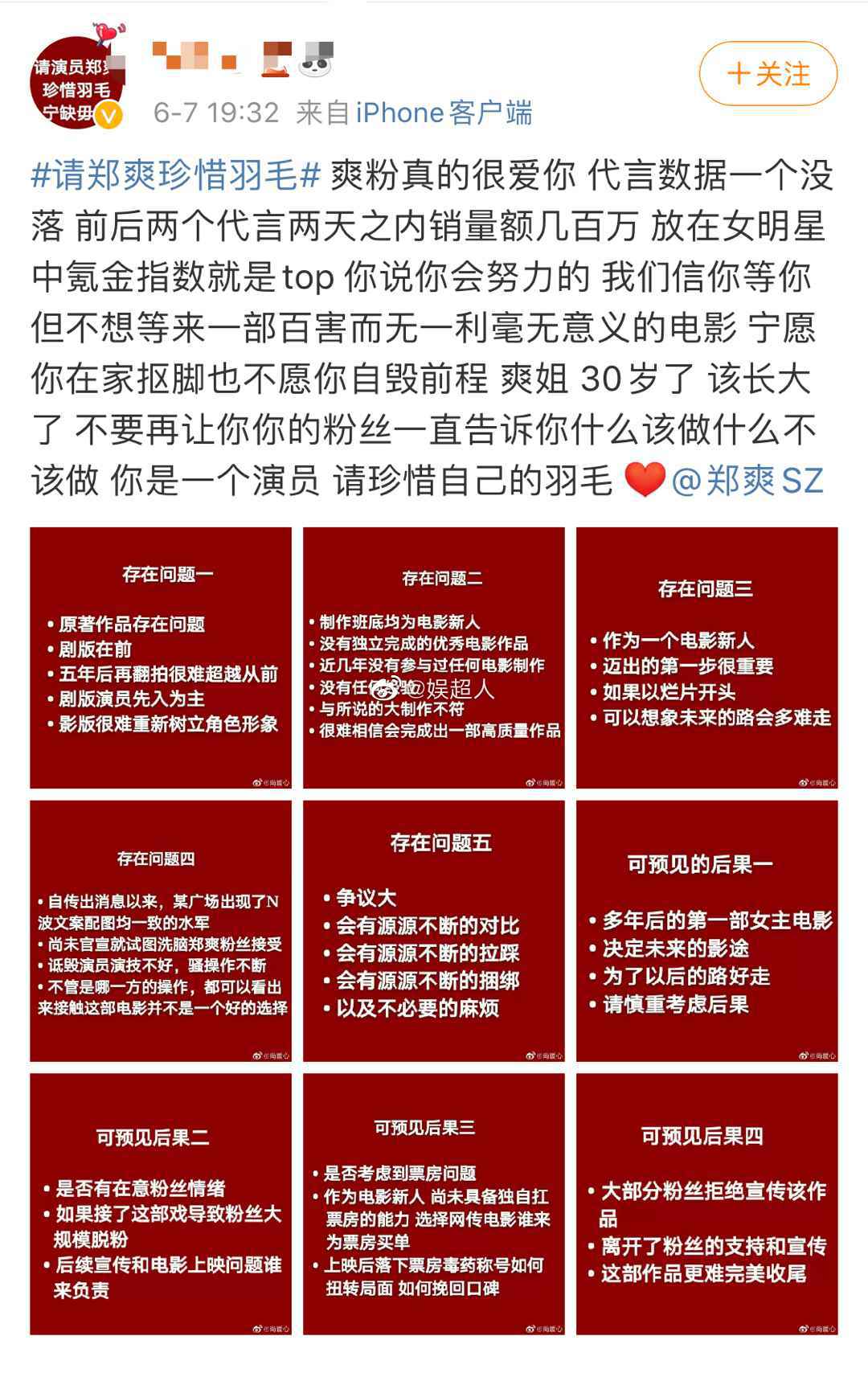 郑爽参演花千骨电影是真的吗？粉丝集体抵制郑爽演新电影