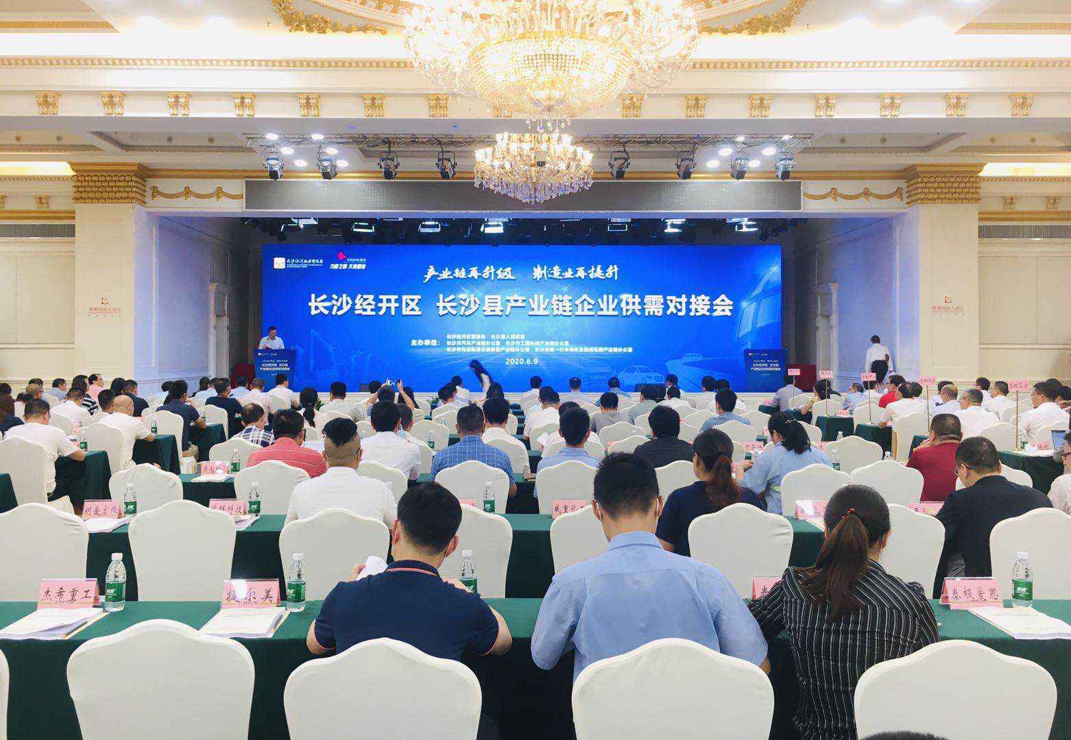 长沙经开区：四大产业链182家企业“相亲” 对接签约近21亿