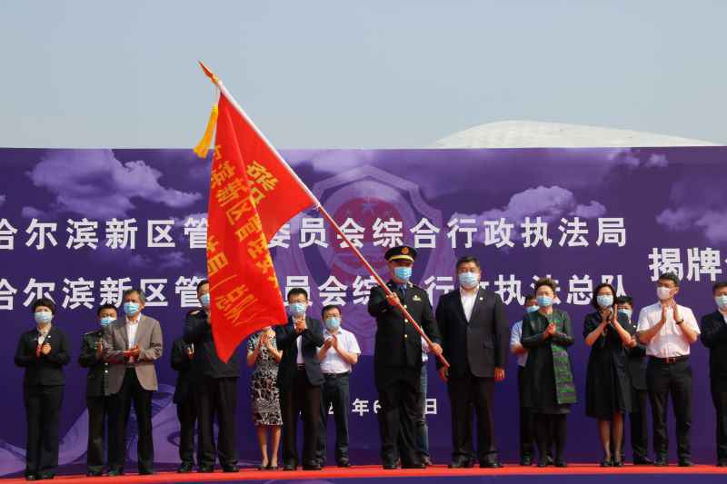 “一支队伍管执法”！哈尔滨新区整合“三权”成立综合行政执法总队