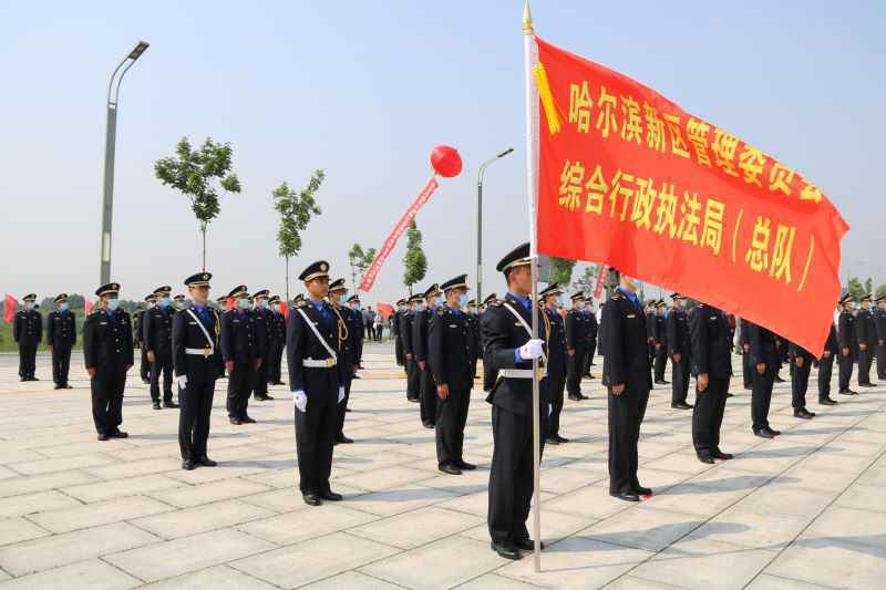 “一支队伍管执法”！哈尔滨新区整合“三权”成立综合行政执法总队