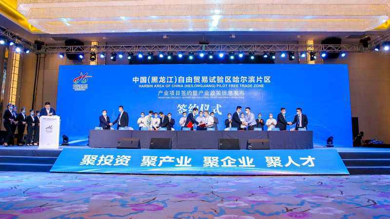 自贸区哈尔滨片区发布重磅25条新政提升吸引力和竞争力