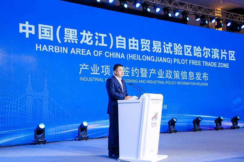 自贸区哈尔滨片区发布重磅25条新政提升吸引力和竞争力