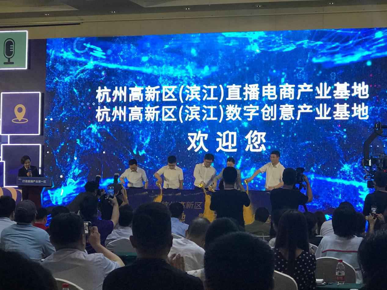 直播电商“异军突起” 杭州滨江将打造直播产业第一区
