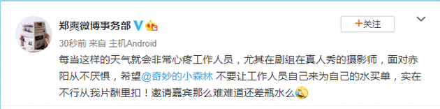 节目组回应郑爽说了什么？郑爽抱怨节目组不给工作人员发水怎么回事