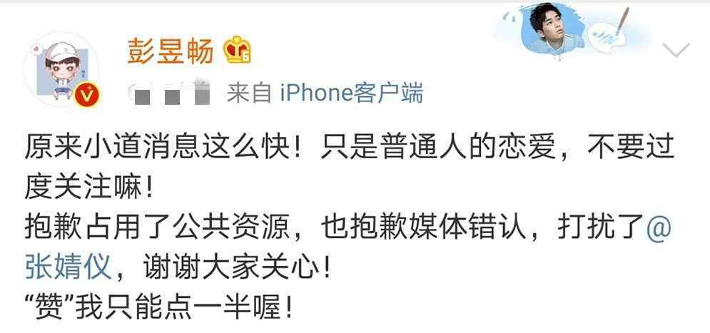 彭昱畅女友身份疑曝光 彭昱畅女友是谁个人资料照片流出【图】