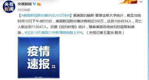 6月11日美国疫情最新消息:新冠肺炎确诊近200万例