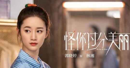 怪你过分美丽林湘喜欢谁结局是什么？林湘最后和谁在一起了？