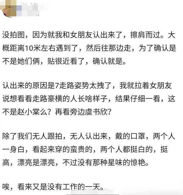 偶遇虞书欣赵小棠逛街怎么回事？虞书欣赵小棠在哪里逛街私下关系很好吗