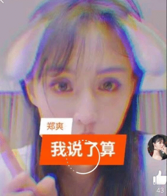 非接电影版花千骨不可？郑爽晒自拍疑回应：我说了算