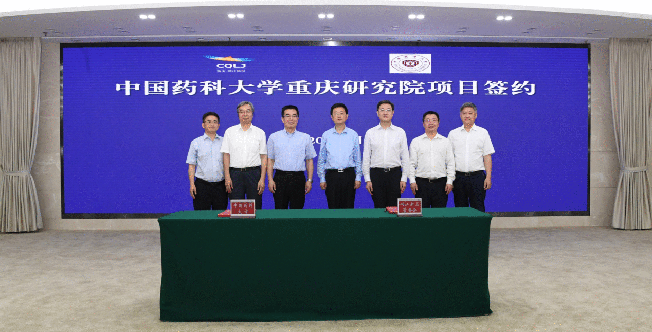 中国药科大学重庆研究院签约落户两江新区