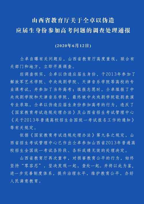 仝卓2013年高考成绩无效怎么回事？仝卓往届改应届报考了哪些学校曝光