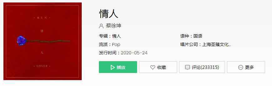 抖音你轻轻一个吻我疯狂体会是什么歌？蔡徐坤情人歌词完整版