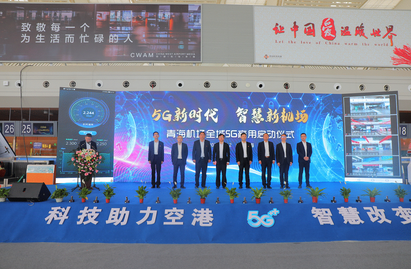 全国首个！青海机场实现5G网络全覆盖