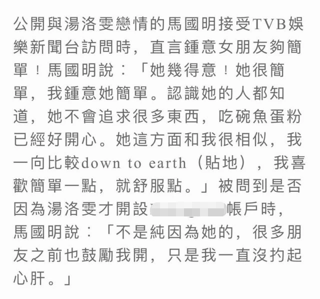 马国明女朋友是谁？马国明汤洛雯恋情是什么情况？