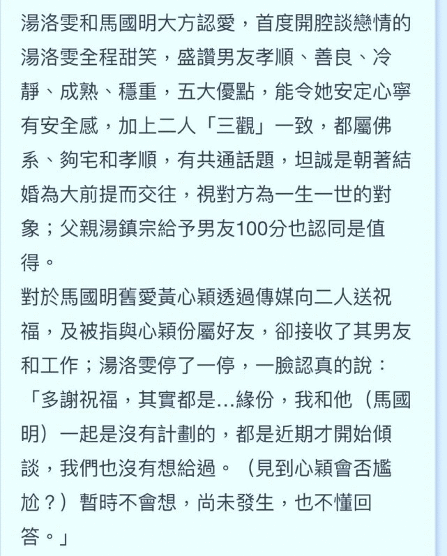马国明女朋友是谁？马国明汤洛雯恋情是什么情况？