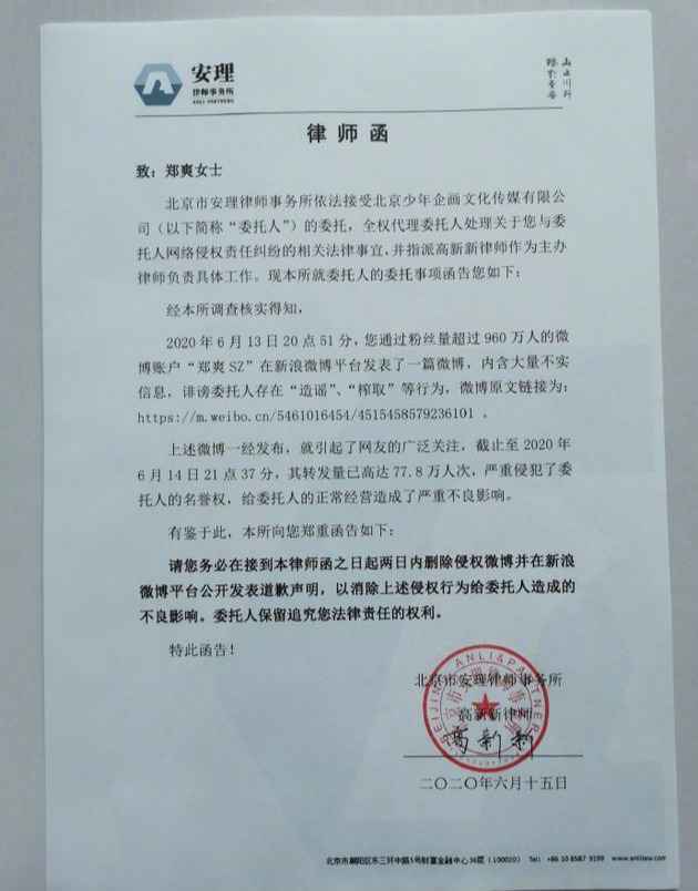 郑爽收到前商务团队律师函是怎么回事?什么情况?终于真相了,原来是这样！
