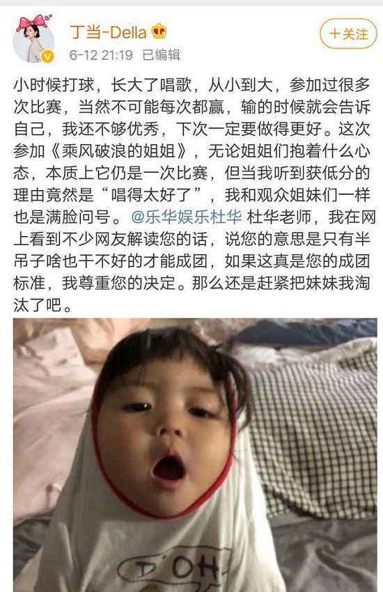 丁当喊话杜华把自己淘汰 唱太好被打低分被指双标