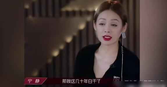 宁静 我几十年白干了什么梗 背后的真相竟是这样！