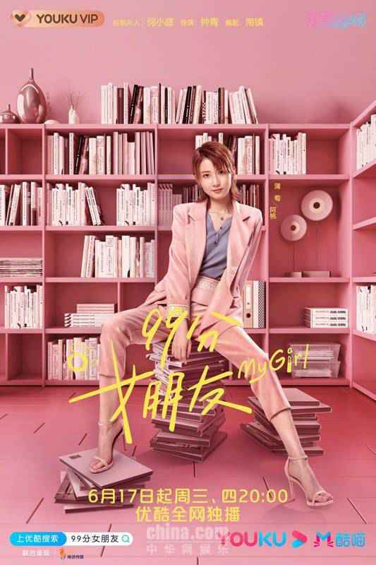 蒲萄《99分女朋友》定档 解锁新职业甜飒十足
