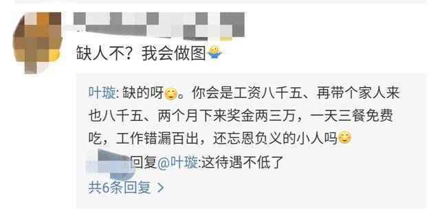 叶璇怼工作人员忘恩负义 网友纷纷评论自己也碰到过这种人