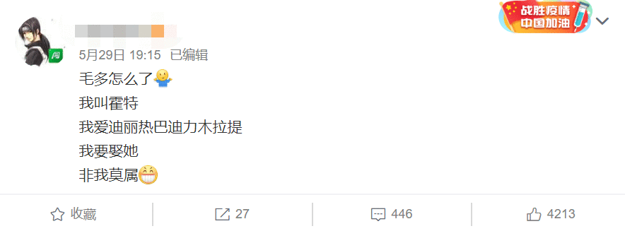 骚扰热巴男子被拘7天后释放，发文配狗头表情超得意？