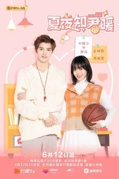 夏夜知君暖电视剧免费观看 夏夜知君暖1-20集完整版在线观看