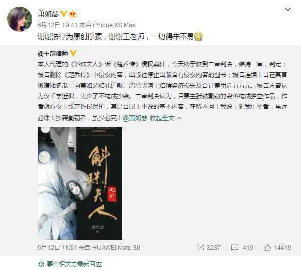 楚乔传原作者道歉全文 楚乔传抄袭斛珠夫人是什么情况