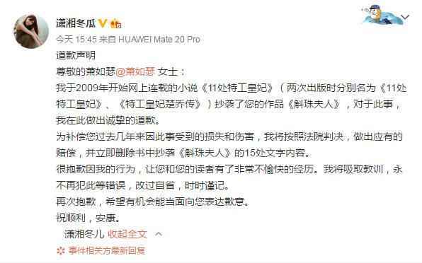 楚乔传原作者道歉全文 楚乔传抄袭斛珠夫人是什么情况