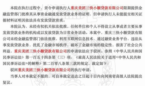 美团小贷被判违法放贷 王兴千亿金融梦接连踩雷