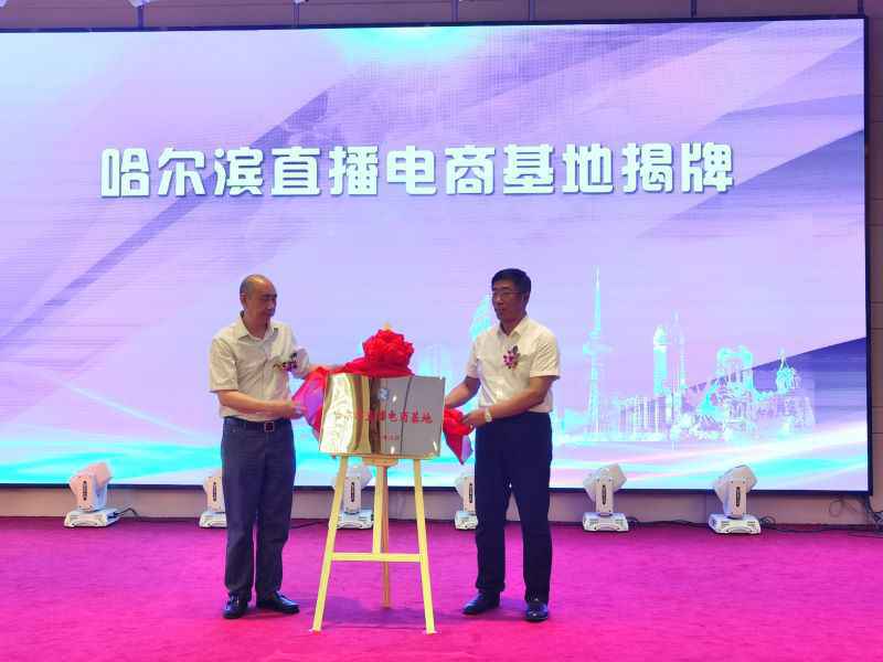 黑龙江新媒体产业园揭牌将带动超3万人就业