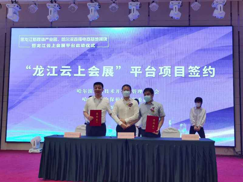 黑龙江新媒体产业园揭牌将带动超3万人就业