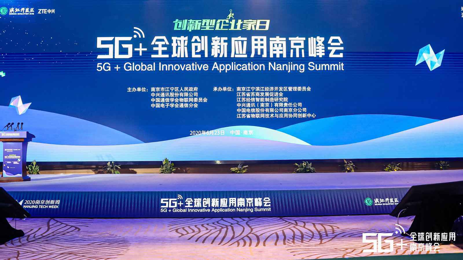 5G+全球创新应用在南京峰会召开