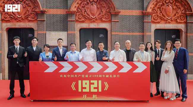 献礼之作电影《1921》在一大会址开机