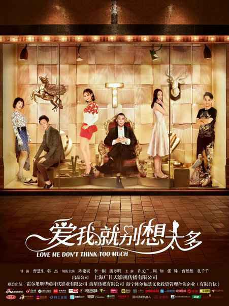 爱我就别想太多免费观看 爱我就别想太多（1-41全集）大结局免费看