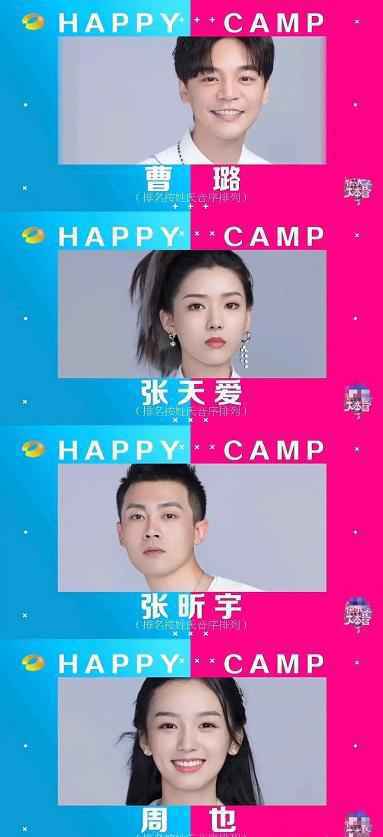 快乐大本营常驻新人候选名单都有谁 快乐大本营常驻新人候选名单曝光 