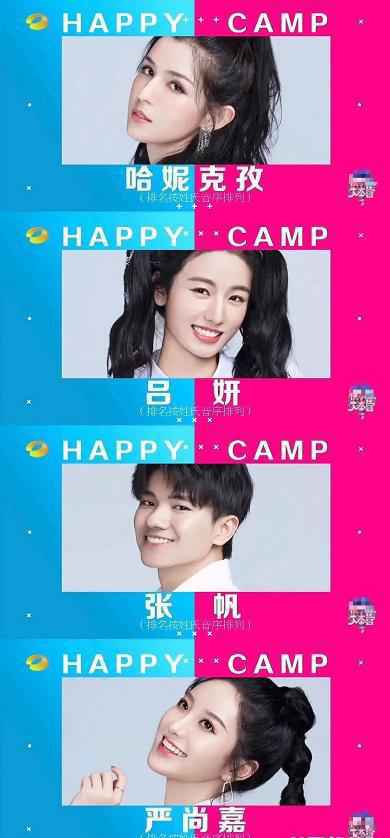 快乐大本营常驻新人候选名单都有谁 快乐大本营常驻新人候选名单曝光 