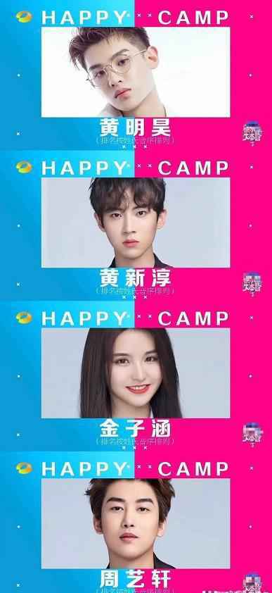 快乐大本营常驻新人候选名单都有谁 快乐大本营常驻新人候选名单曝光 