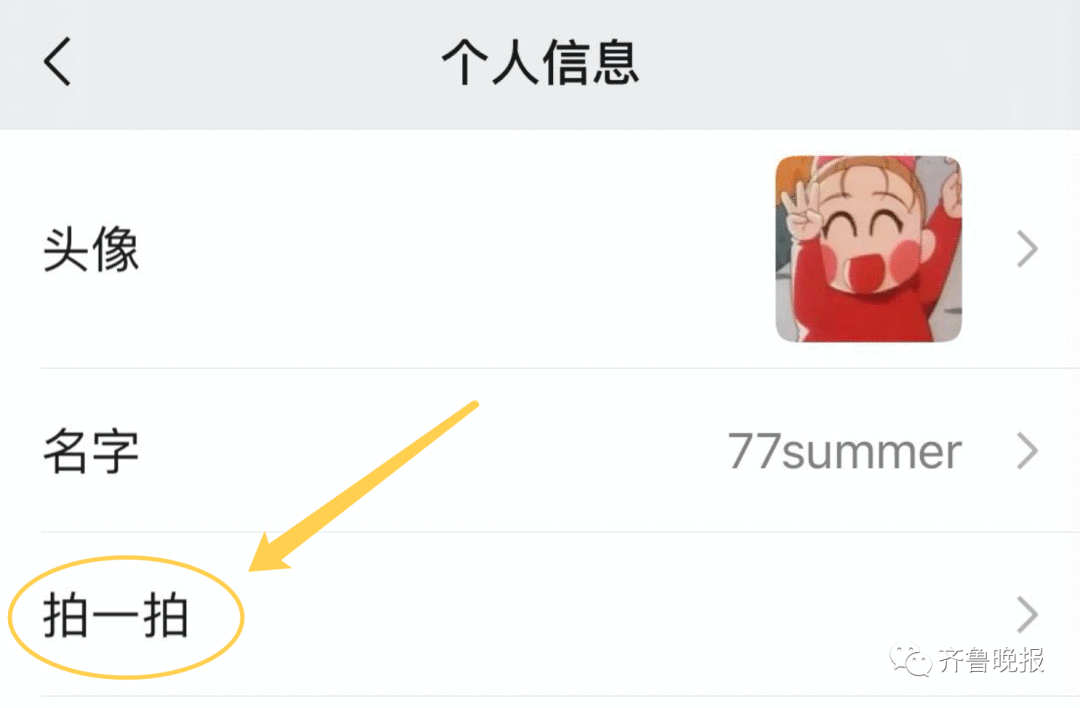 微信拍一拍怎么玩具体步骤 微信拍一拍设置搞笑后缀怎么弄