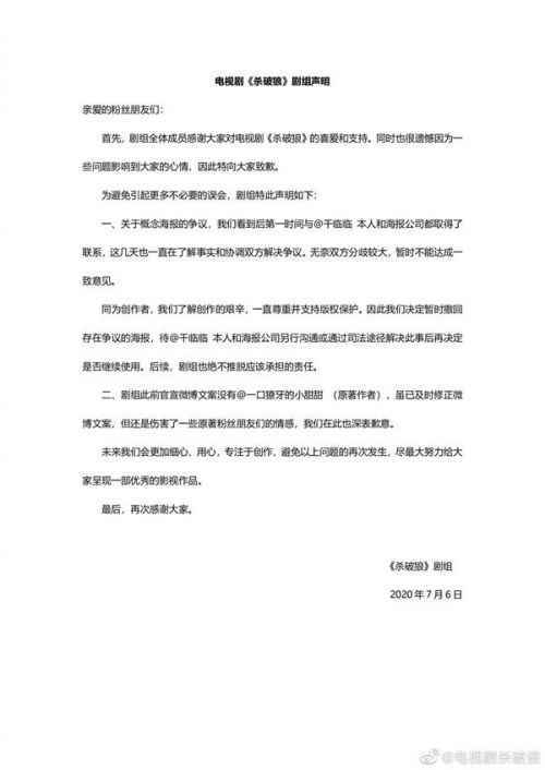 杀破狼剧组回应海报抄袭 坚决不让步令人气愤原著作者取关剧方