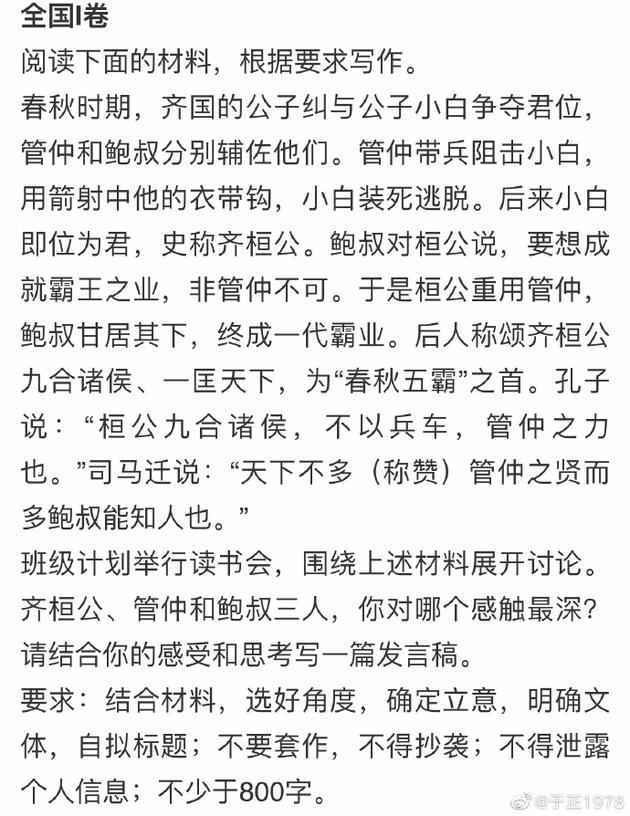 于正写全国卷高考作文全文 于正写管仲和鲍叔作文完整版