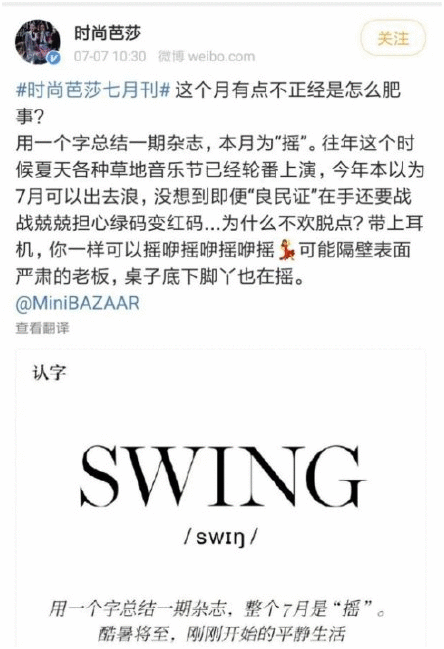 时尚芭莎道歉事件始末详情 时尚芭莎说了什么不当言论