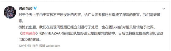时尚芭莎道歉事件始末详情 时尚芭莎说了什么不当言论