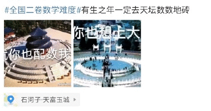 综艺节目押中高考数学题？当时还有明星答对了