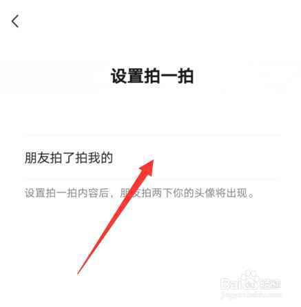 微信拍一拍在哪怎么使用 微信拍一拍怎么设置